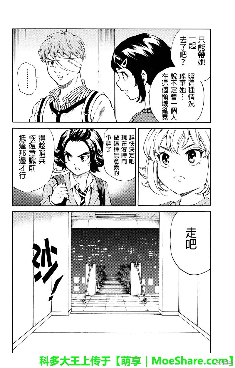 《天空追击》第164话 第14页