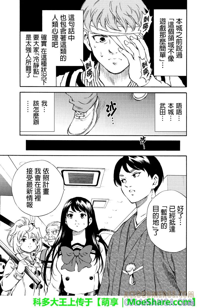 《天空追击》第164话 第15页