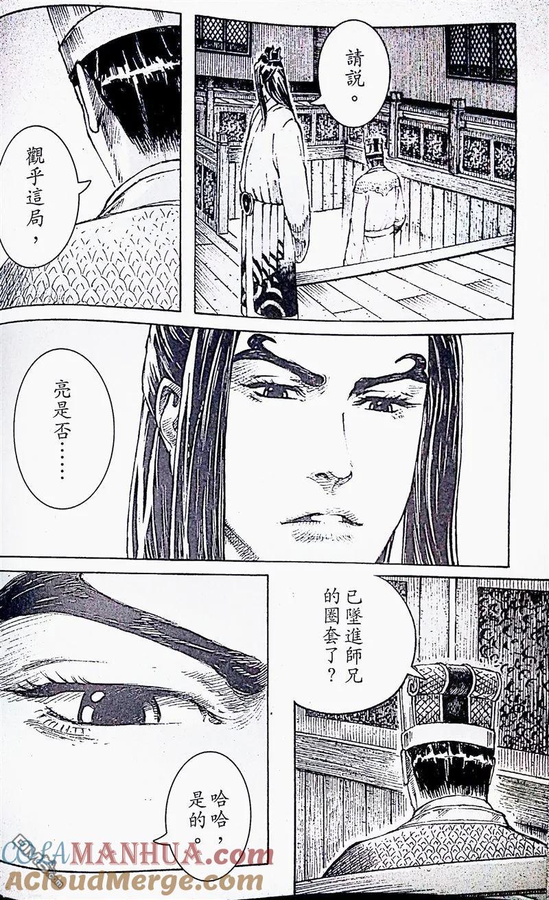 火凤燎原 第398回 楼上楼下 第19页