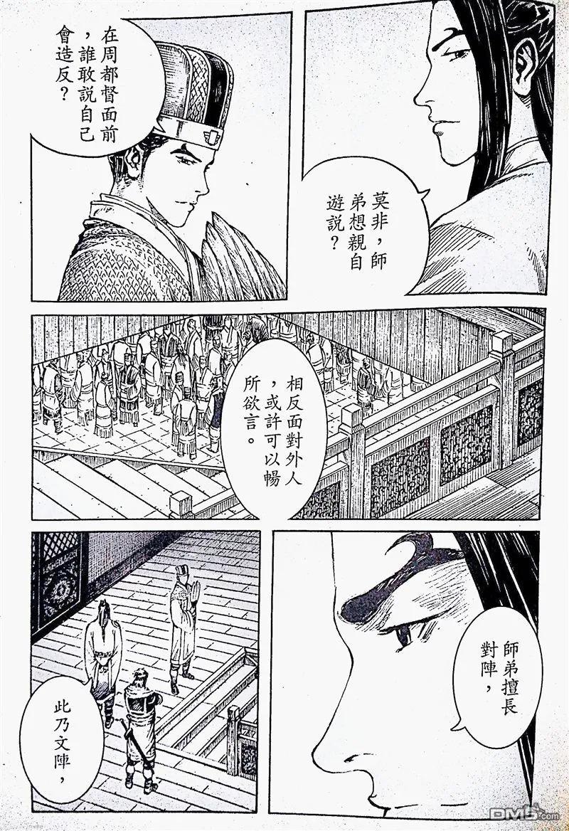 火凤燎原 第398回 楼上楼下 第16页
