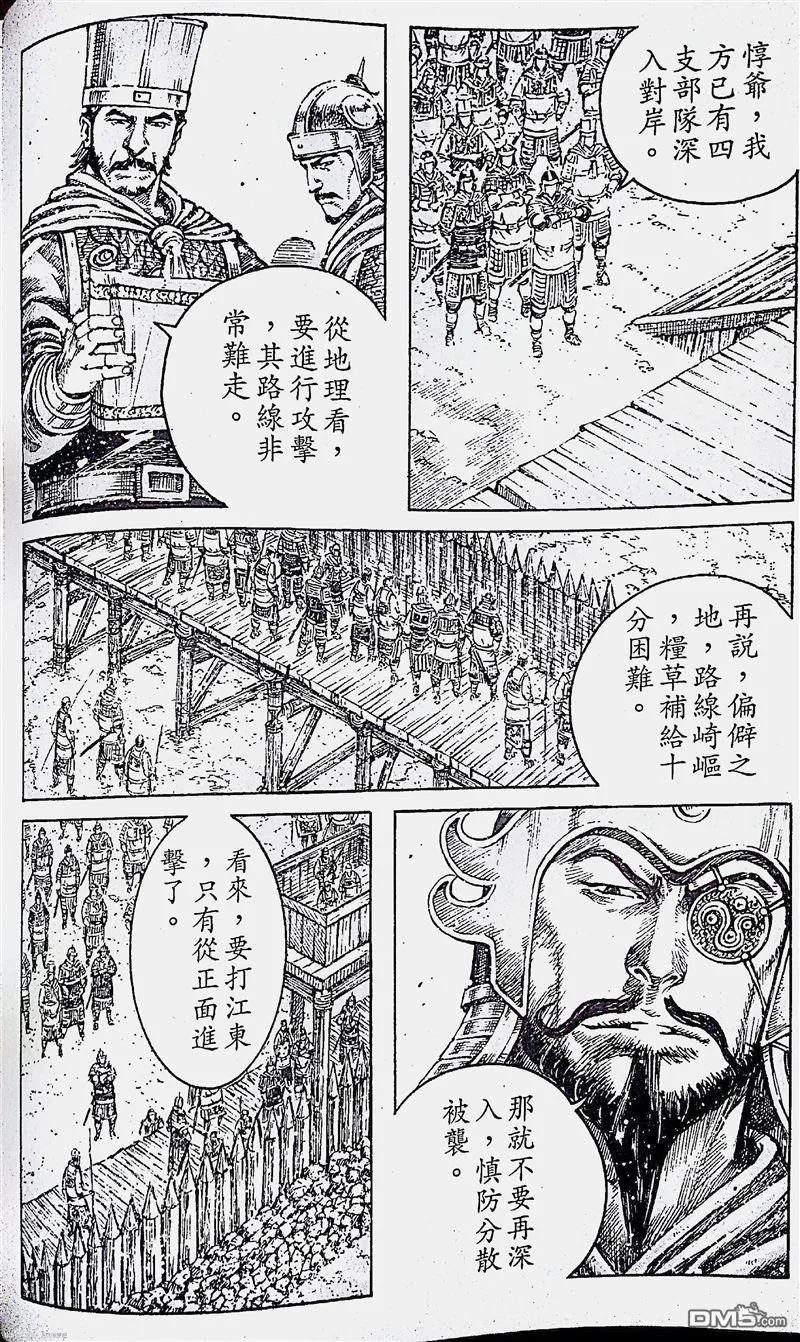 火凤燎原 第398回 楼上楼下 第4页