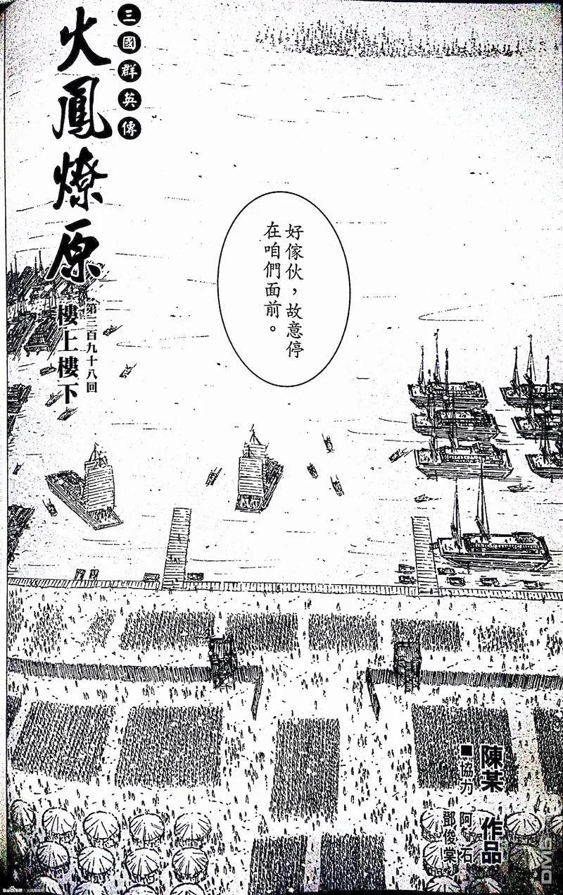 火凤燎原 第398回 楼上楼下 第2页