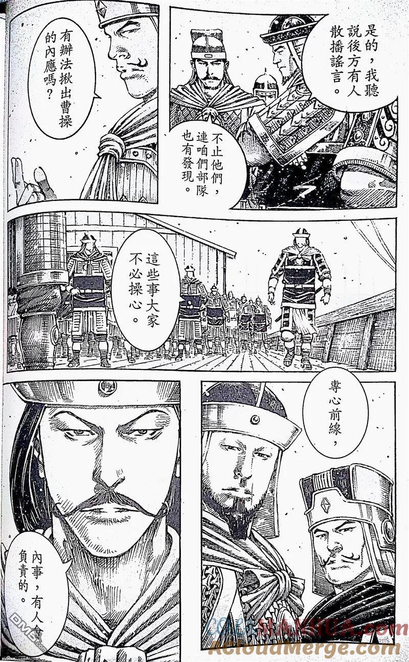 火凤燎原 第398回 楼上楼下 第9页