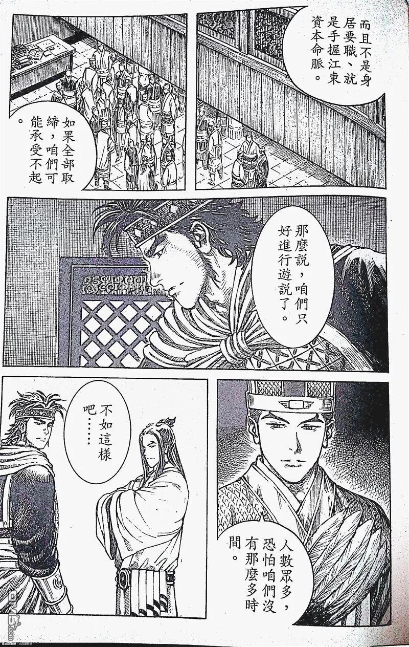 火凤燎原 第398回 楼上楼下 第14页