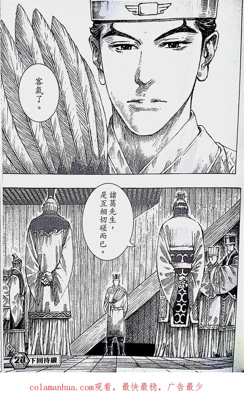 火凤燎原 第398回 楼上楼下 第22页