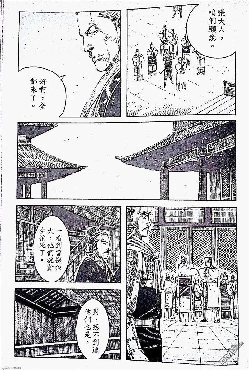 火凤燎原 第398回 楼上楼下 第12页