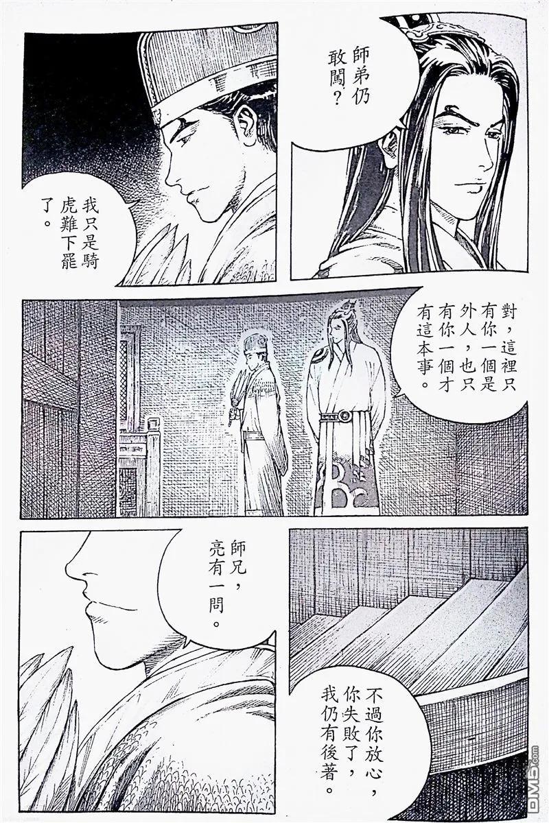 火凤燎原 第398回 楼上楼下 第18页
