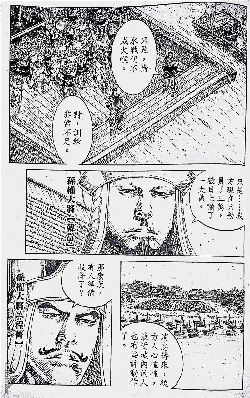 火凤燎原 第398回 楼上楼下 第8页