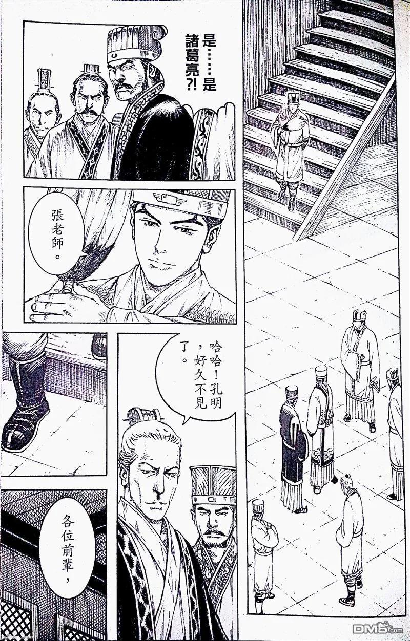 火凤燎原 第398回 楼上楼下 第20页