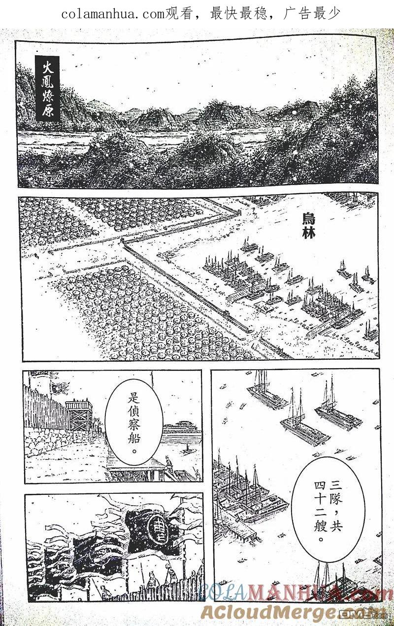 火凤燎原 第398回 楼上楼下 第1页