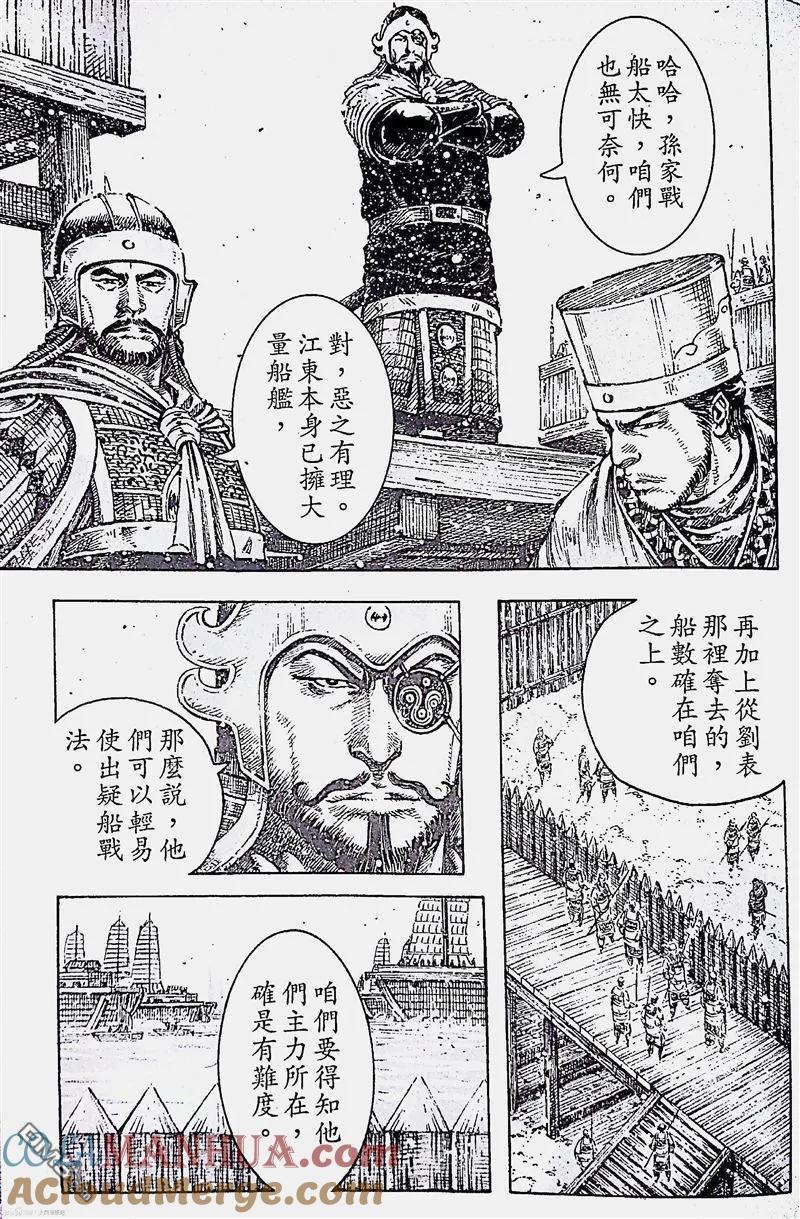 火凤燎原 第398回 楼上楼下 第3页