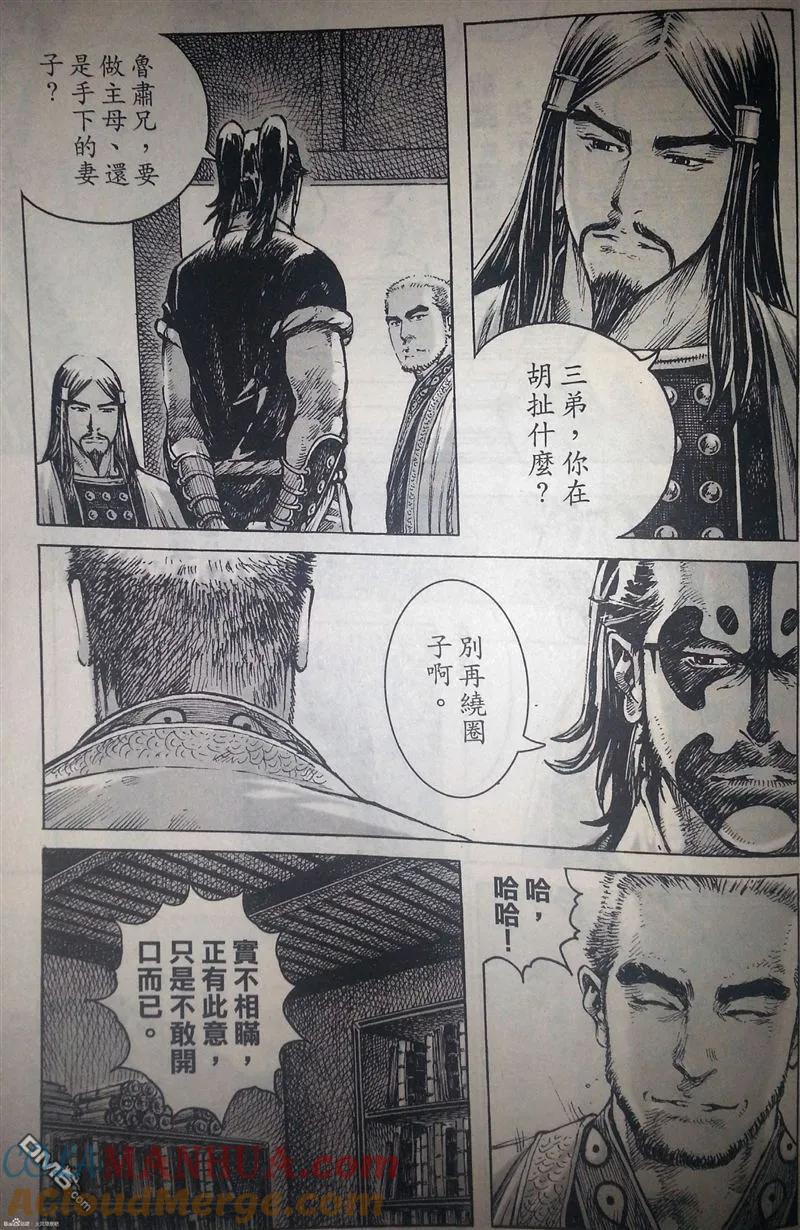 火凤燎原 第399回 千言软交 第15页