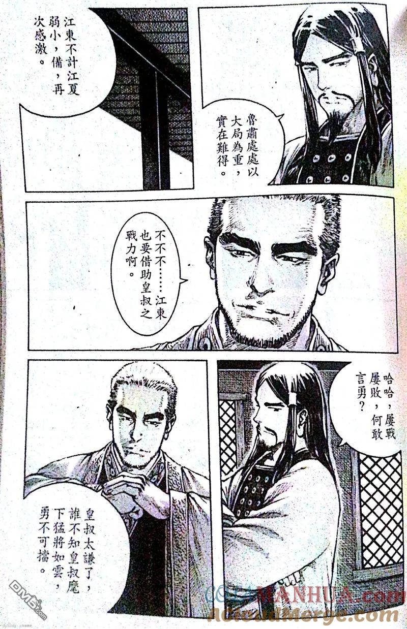 火凤燎原 第399回 千言软交 第5页