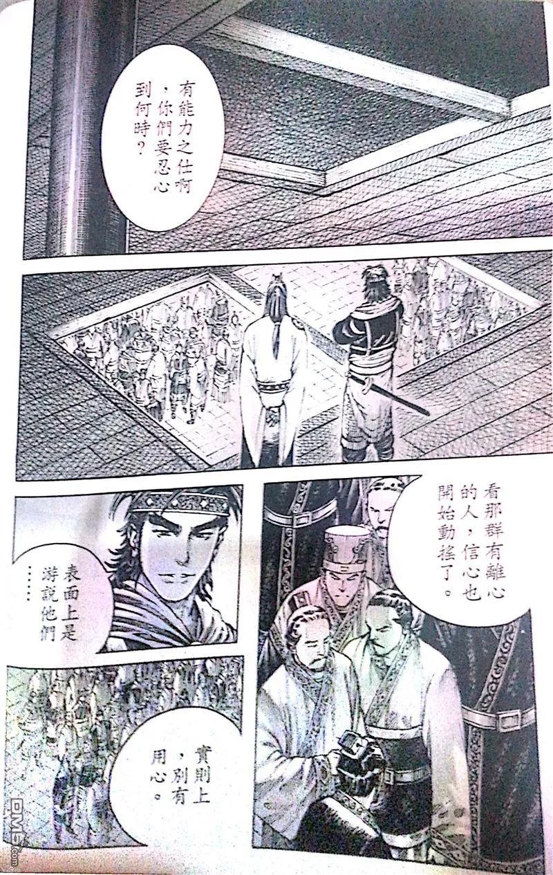 火凤燎原 第399回 千言软交 第24页