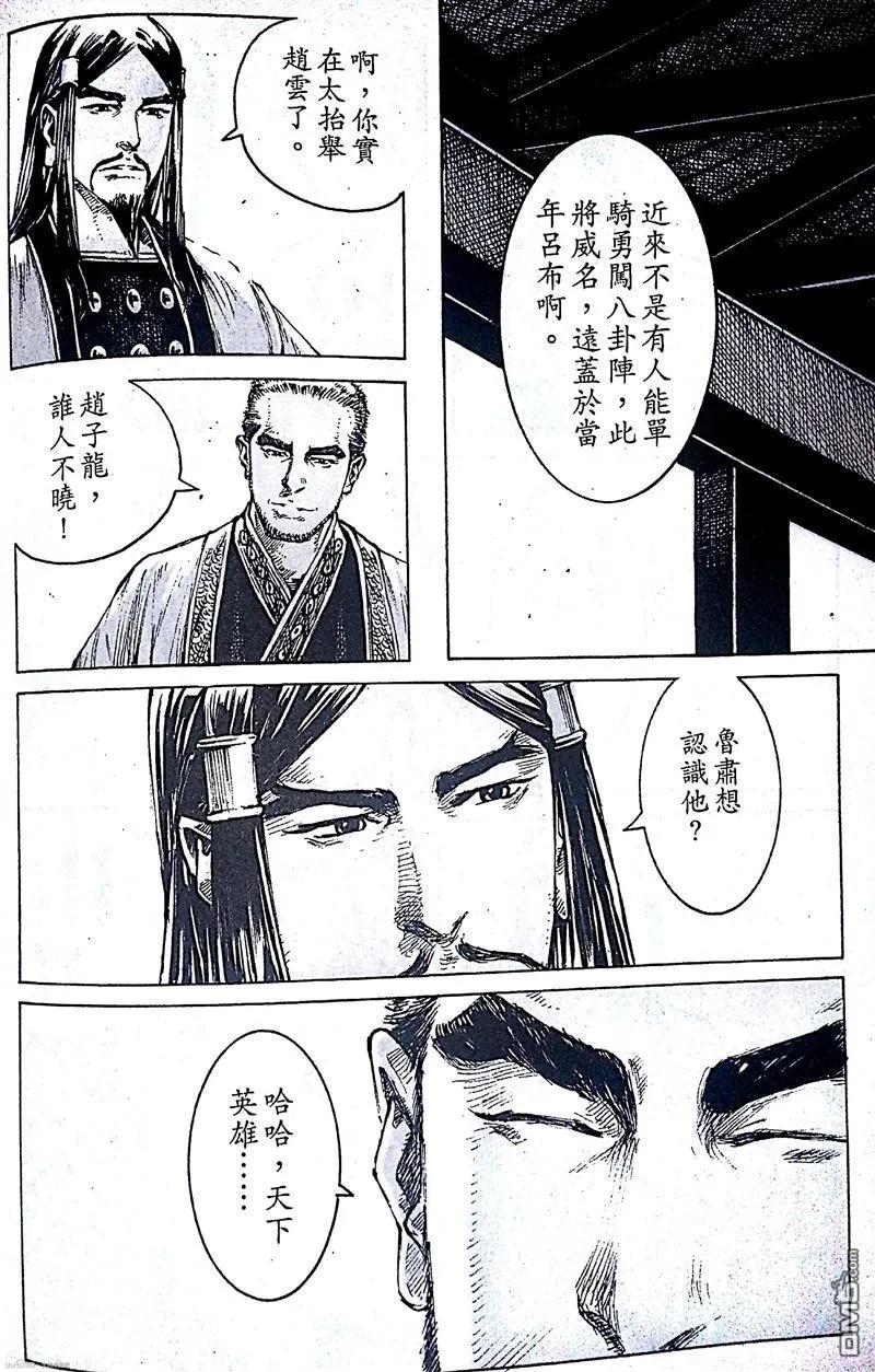 火凤燎原 第399回 千言软交 第6页