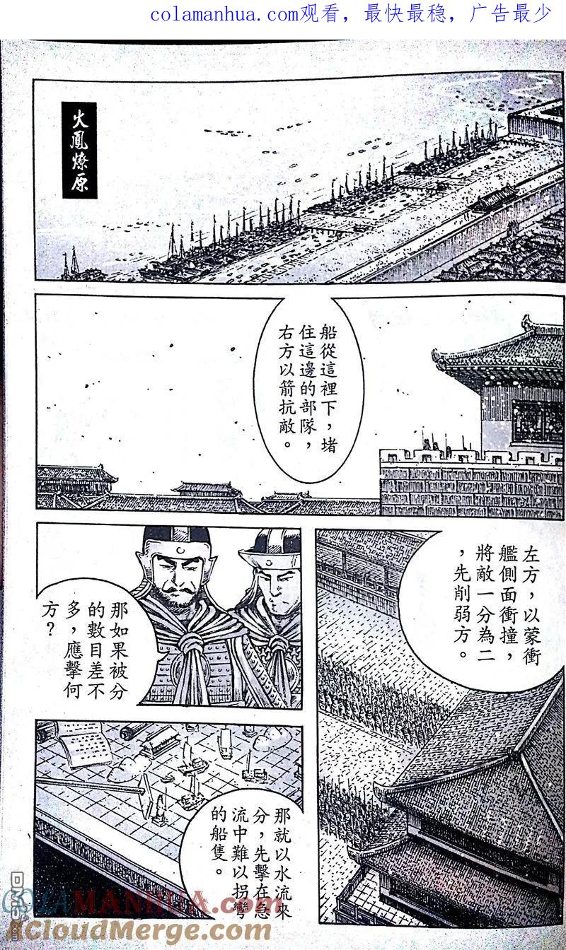 火凤燎原 第399回 千言软交 第1页