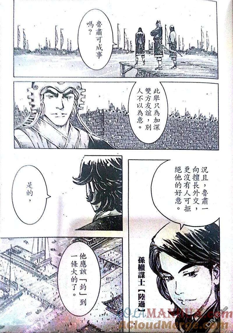 火凤燎原 第399回 千言软交 第17页