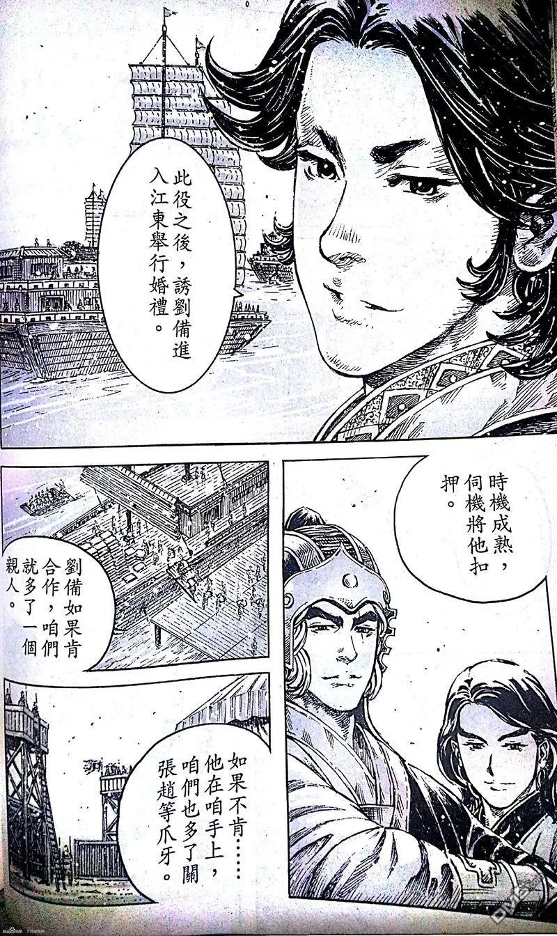 火凤燎原 第399回 千言软交 第18页