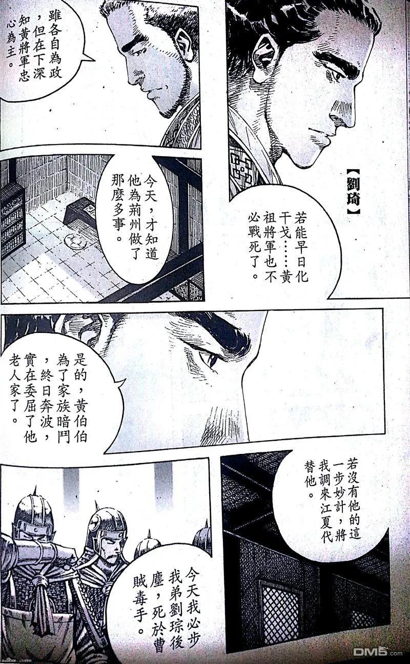 火凤燎原 第399回 千言软交 第4页