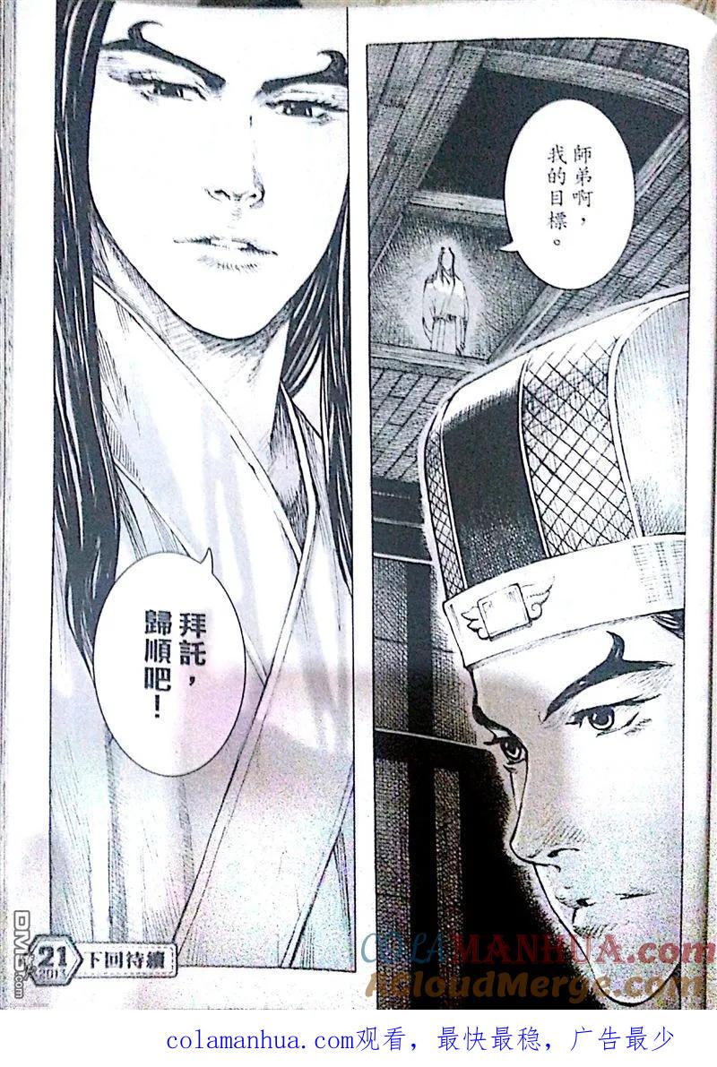 火凤燎原 第399回 千言软交 第27页