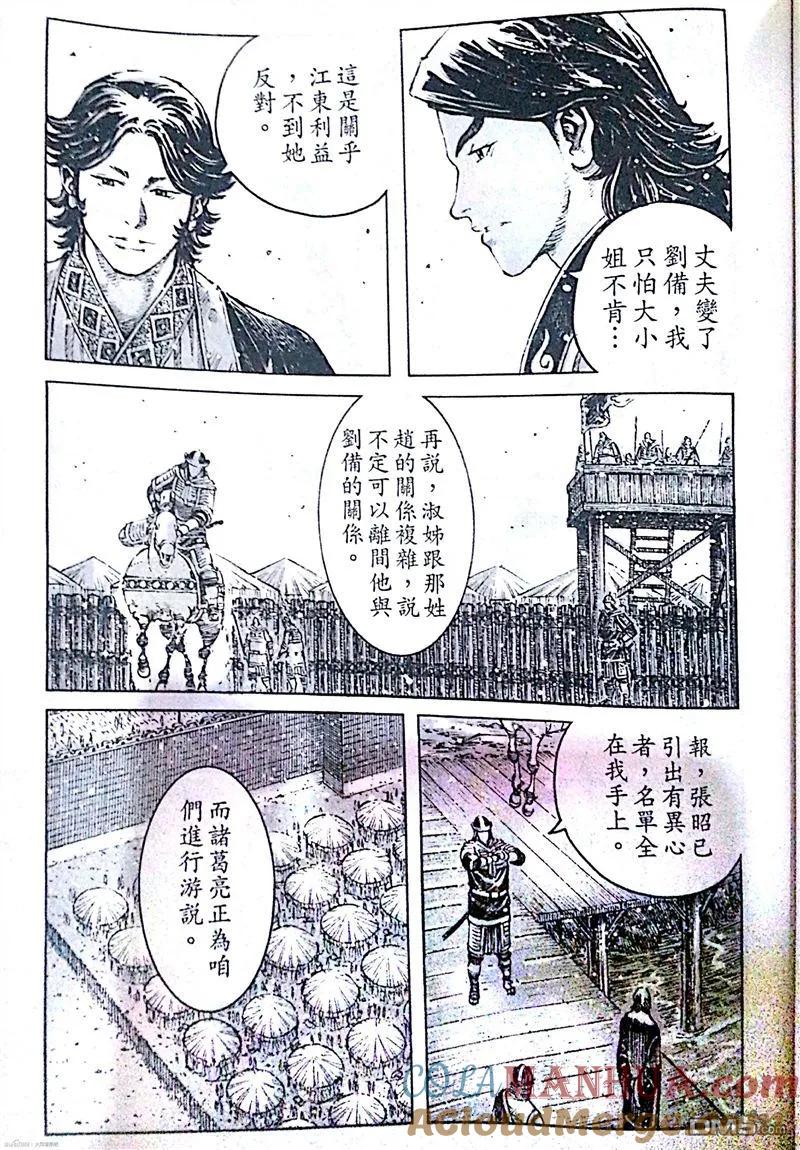 火凤燎原 第399回 千言软交 第19页