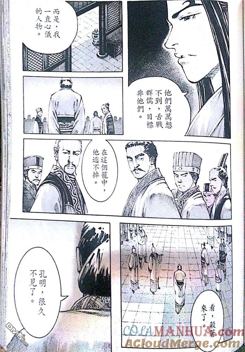火凤燎原 第399回 千言软交 第25页