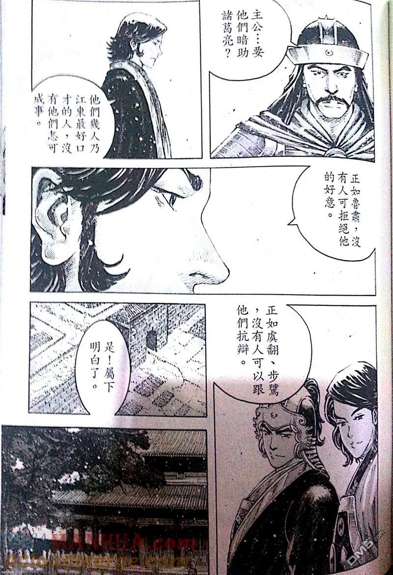 火凤燎原 第399回 千言软交 第21页