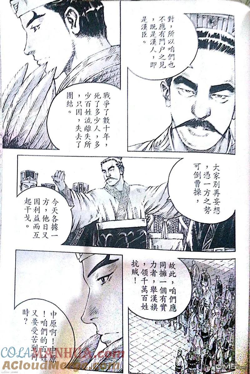 火凤燎原 第399回 千言软交 第23页