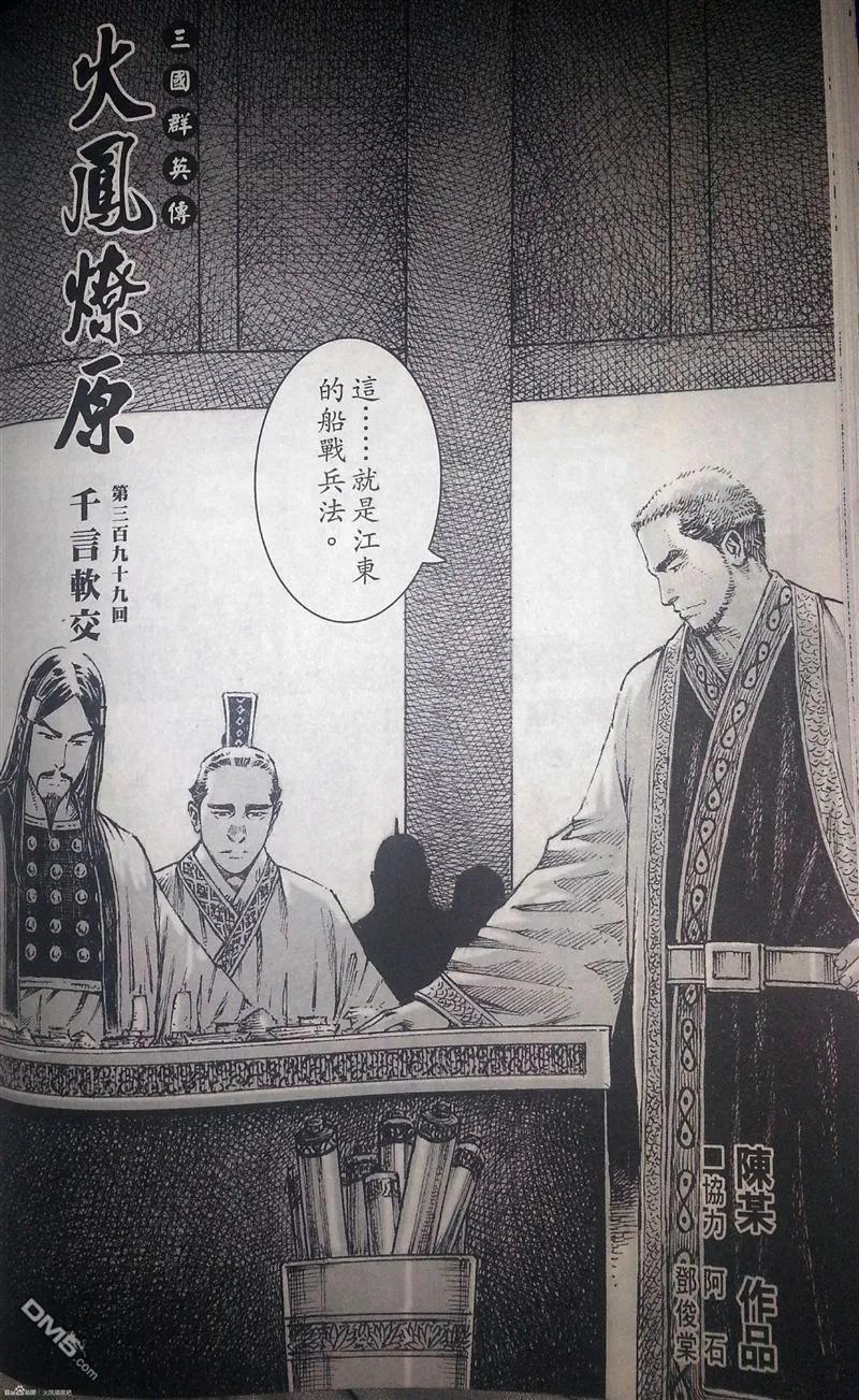 火凤燎原 第399回 千言软交 第2页