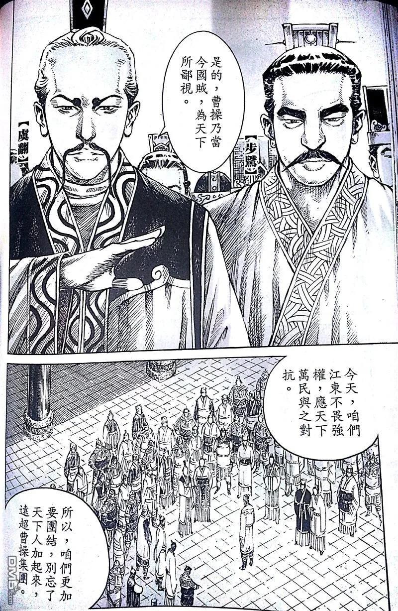 火凤燎原 第399回 千言软交 第22页