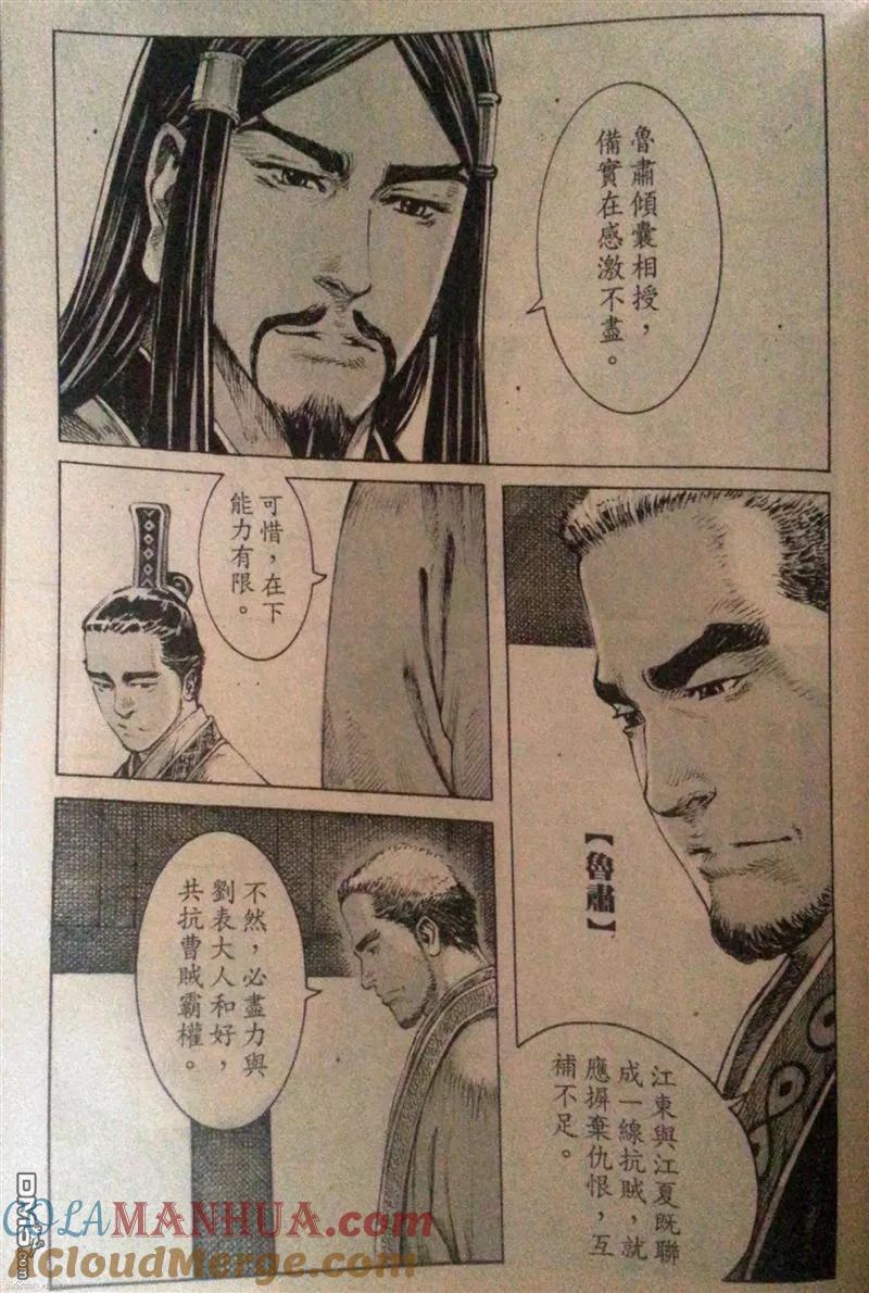 火凤燎原 第399回 千言软交 第3页