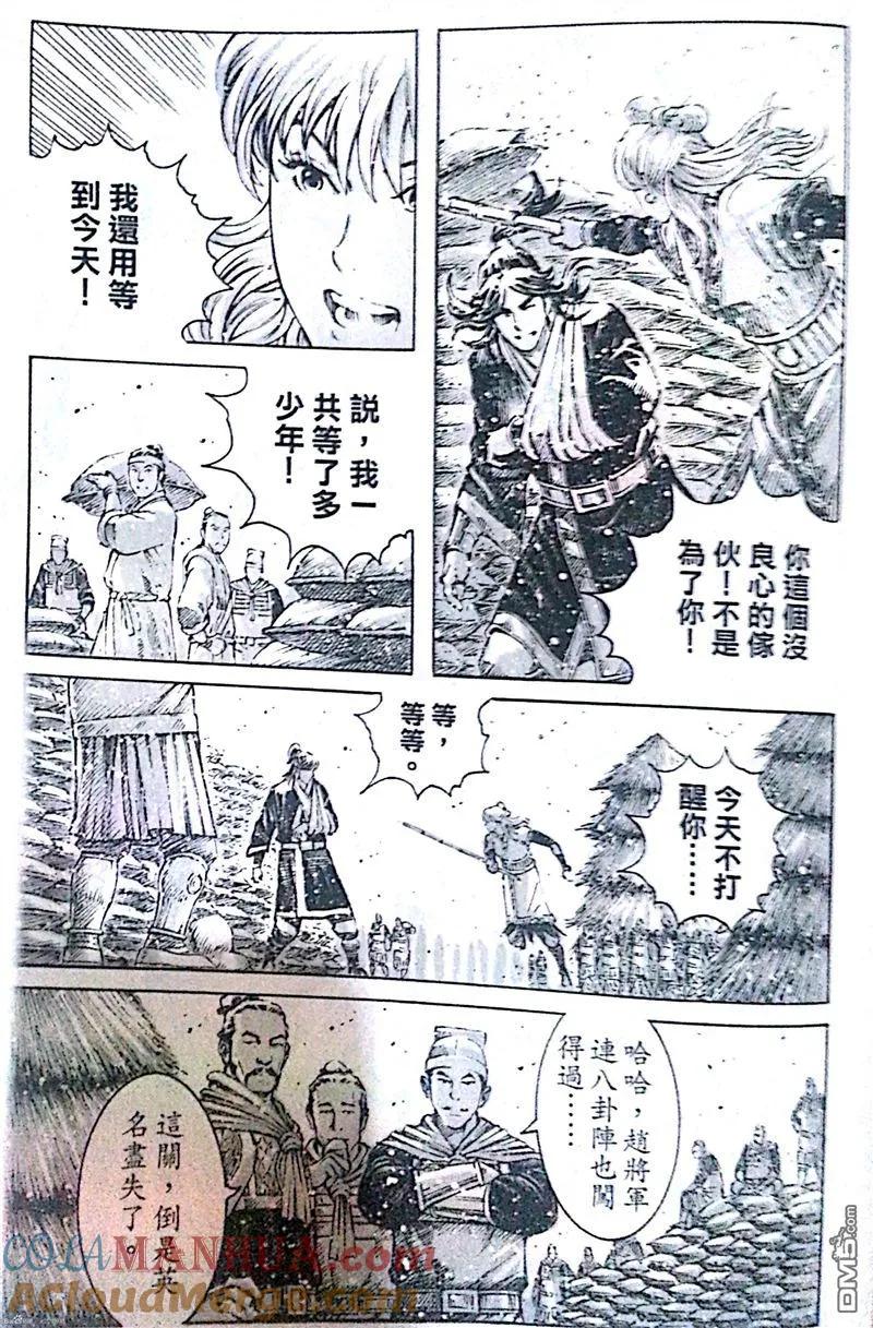 火凤燎原 第399回 千言软交 第11页