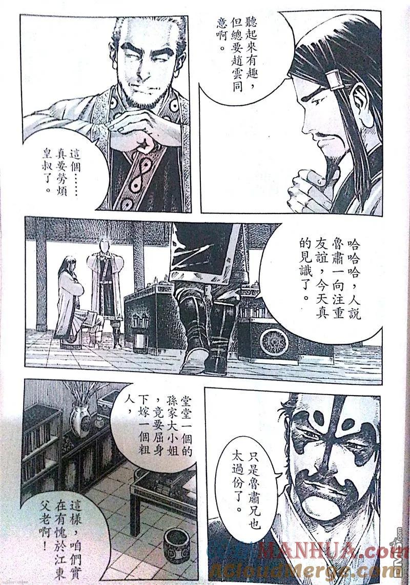 火凤燎原 第399回 千言软交 第13页