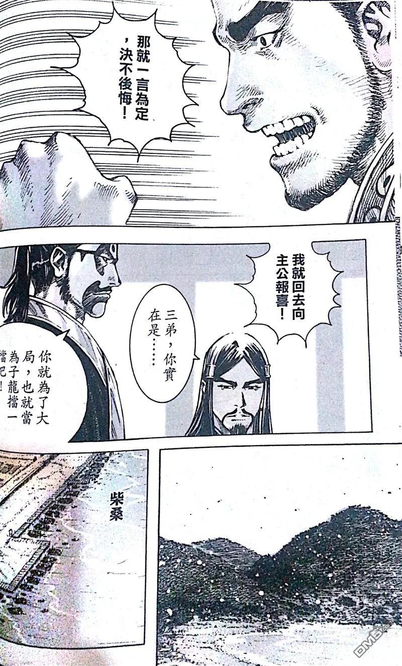 火凤燎原 第399回 千言软交 第16页