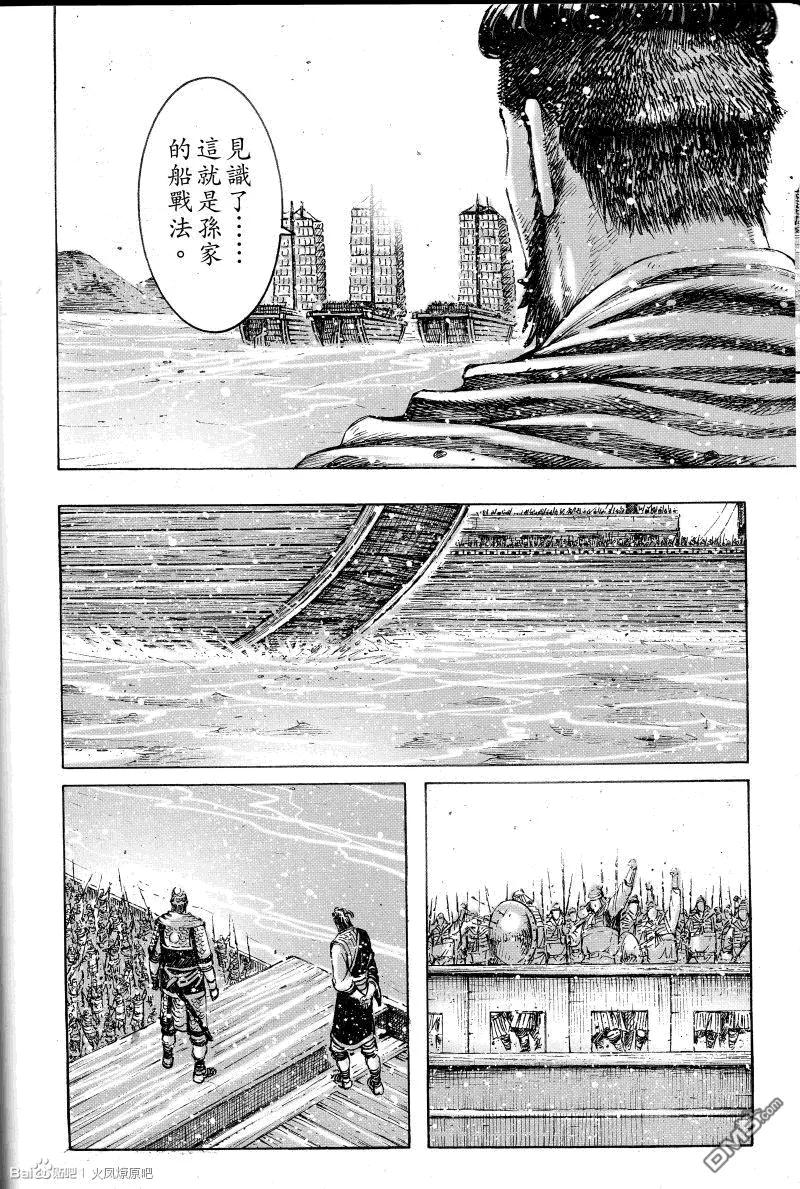 火凤燎原 第400回 寡言近攻 第18页