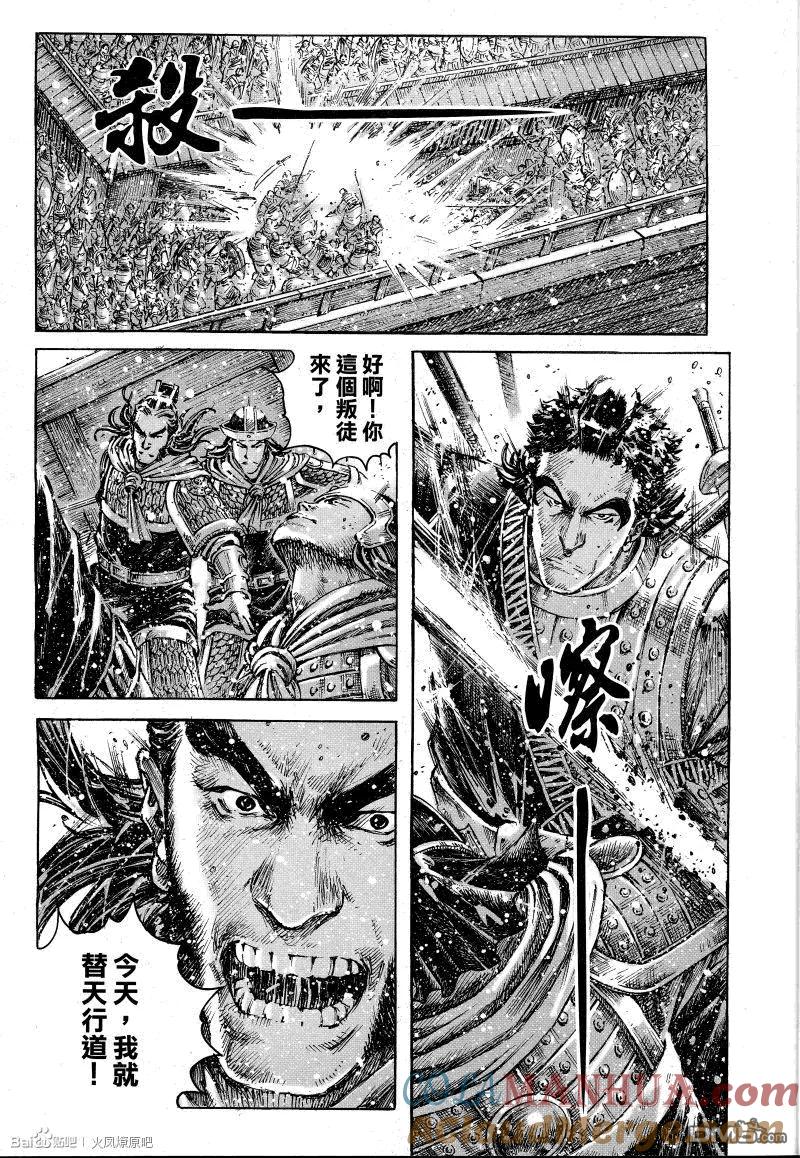 火凤燎原 第400回 寡言近攻 第9页
