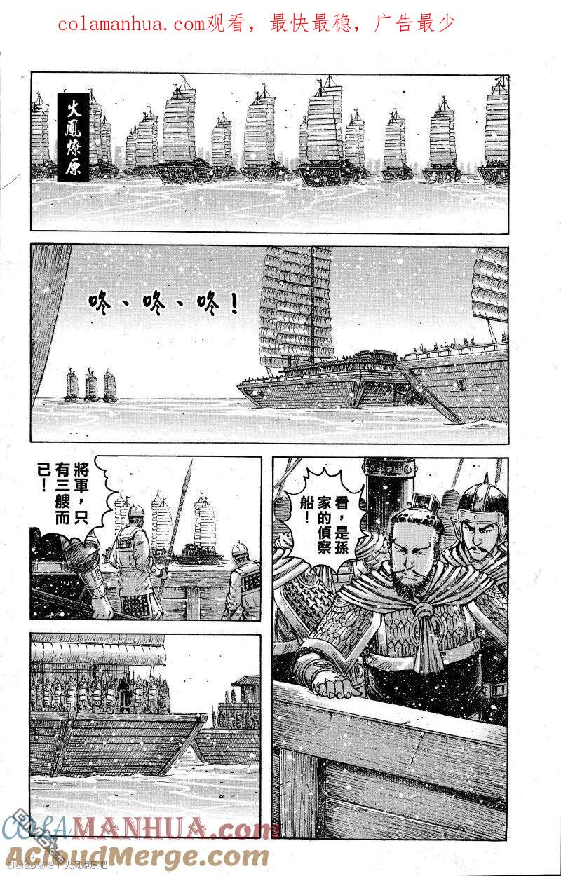 火凤燎原 第400回 寡言近攻 第1页