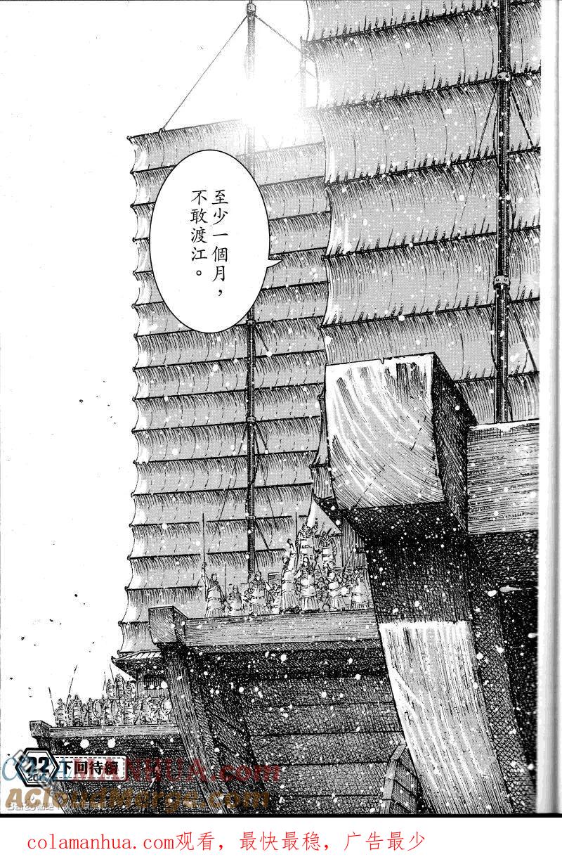 火凤燎原 第400回 寡言近攻 第21页