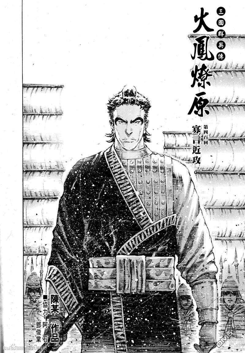 火凤燎原 第400回 寡言近攻 第2页