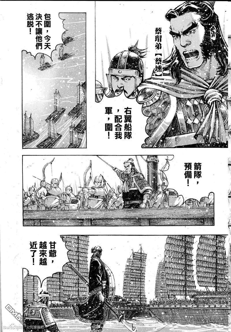 火凤燎原 第400回 寡言近攻 第4页