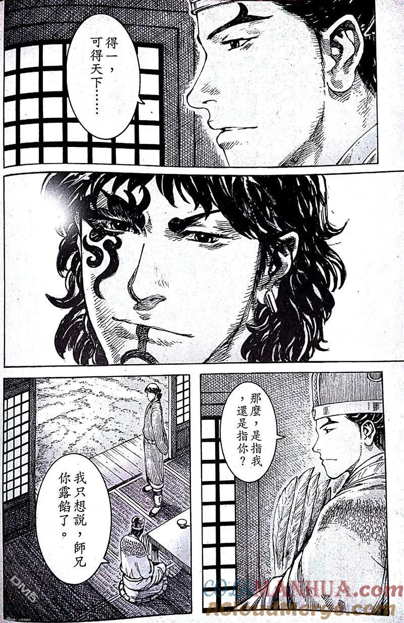 火凤燎原 第401回 终极舌战 第15页