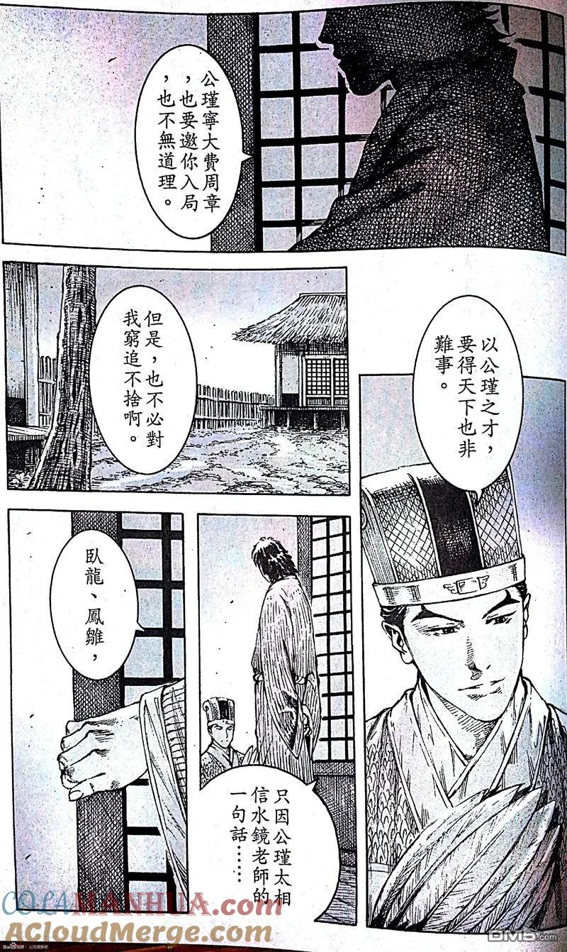 火凤燎原 第401回 终极舌战 第13页