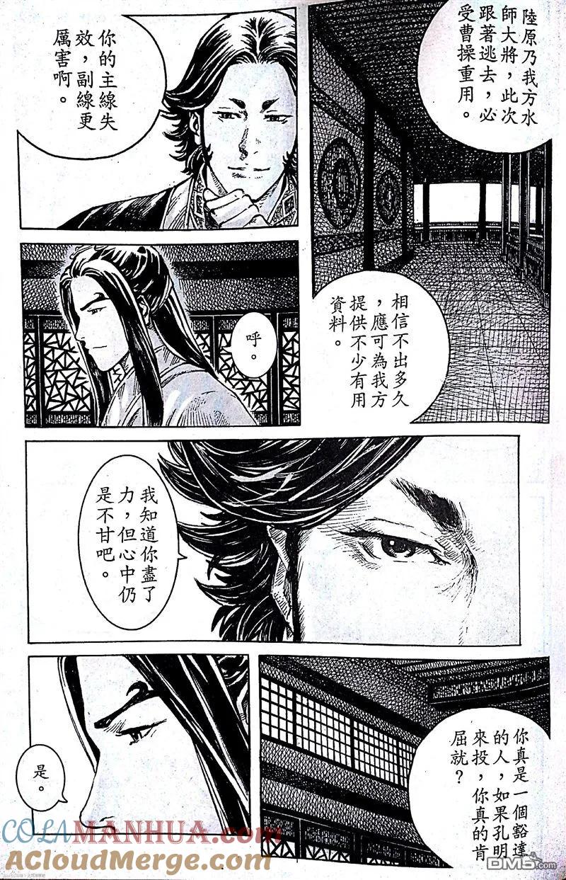 火凤燎原 第401回 终极舌战 第7页
