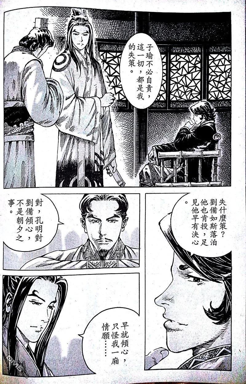 火凤燎原 第401回 终极舌战 第4页