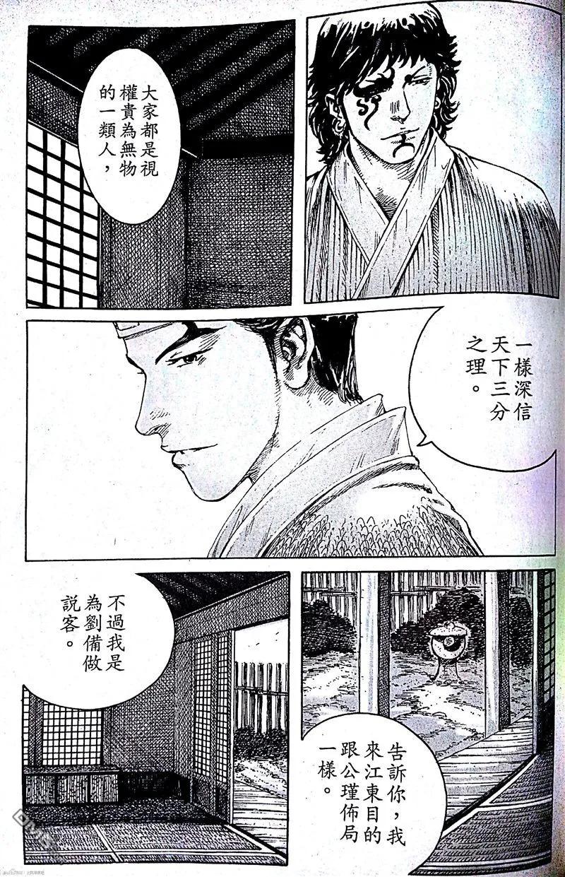 火凤燎原 第401回 终极舌战 第18页