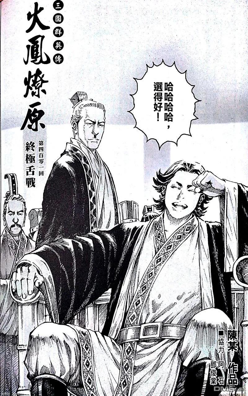 火凤燎原 第401回 终极舌战 第2页