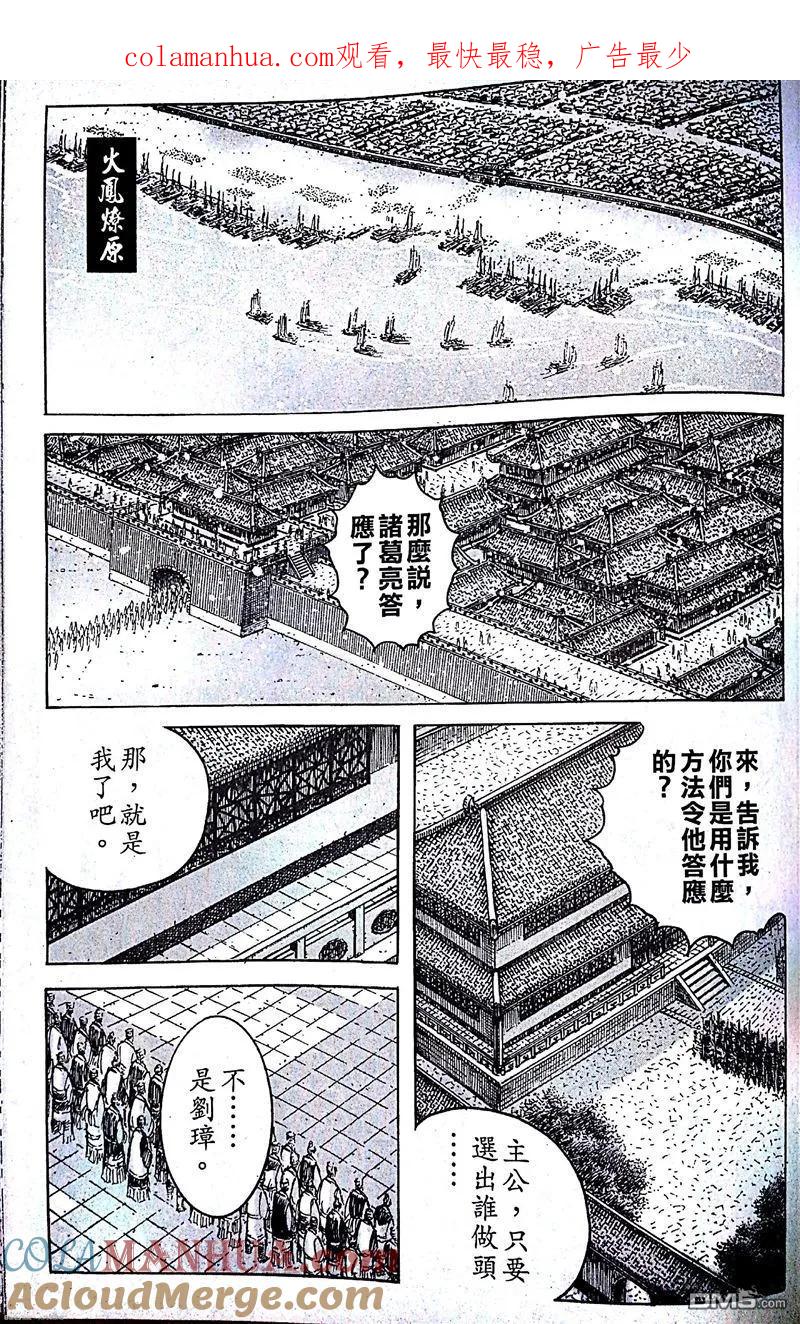 火凤燎原 第401回 终极舌战 第1页