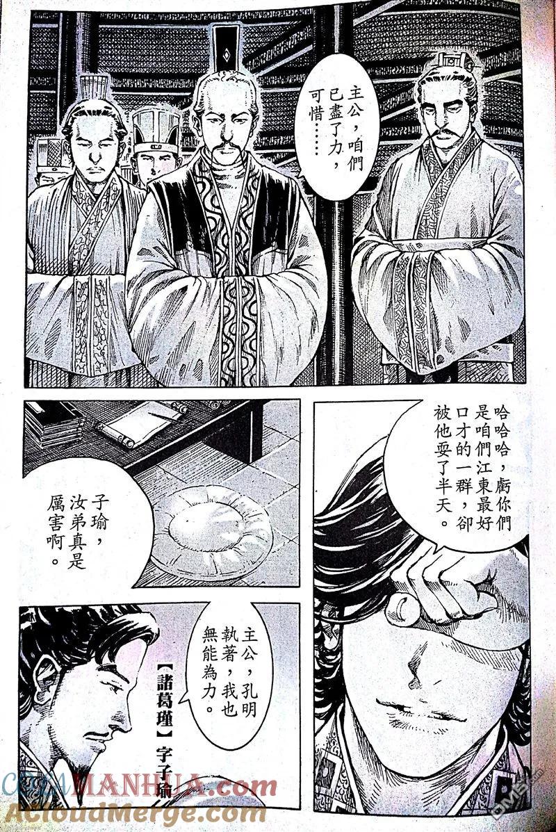 火凤燎原 第401回 终极舌战 第3页