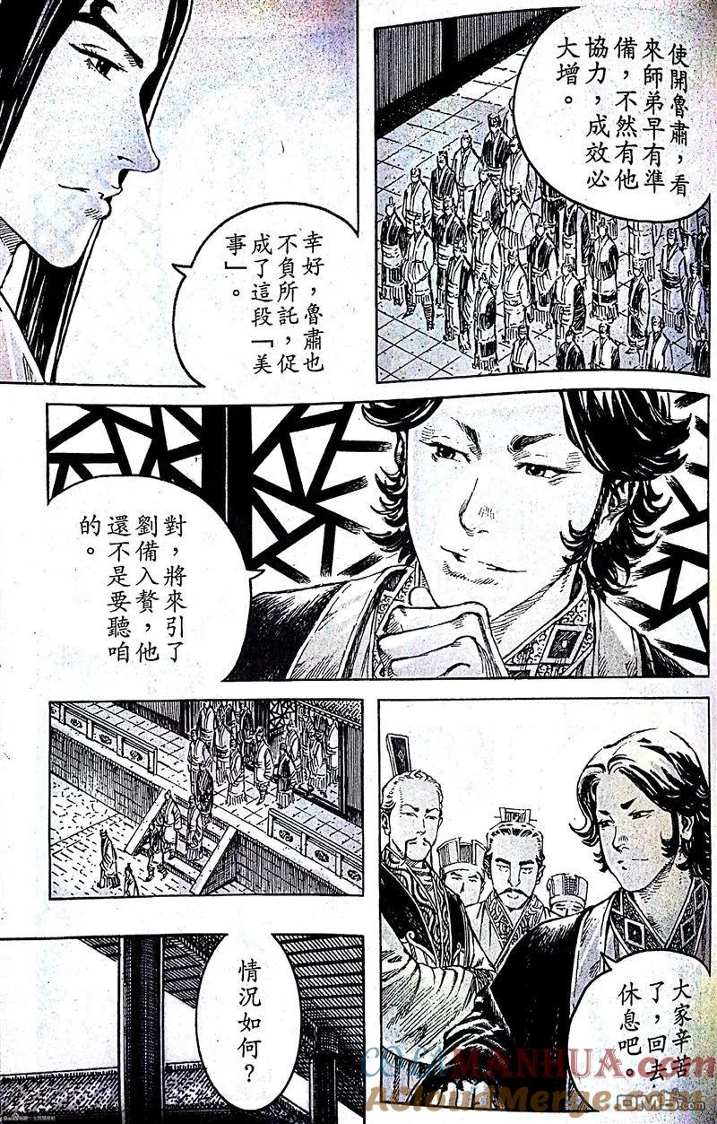 火凤燎原 第401回 终极舌战 第5页