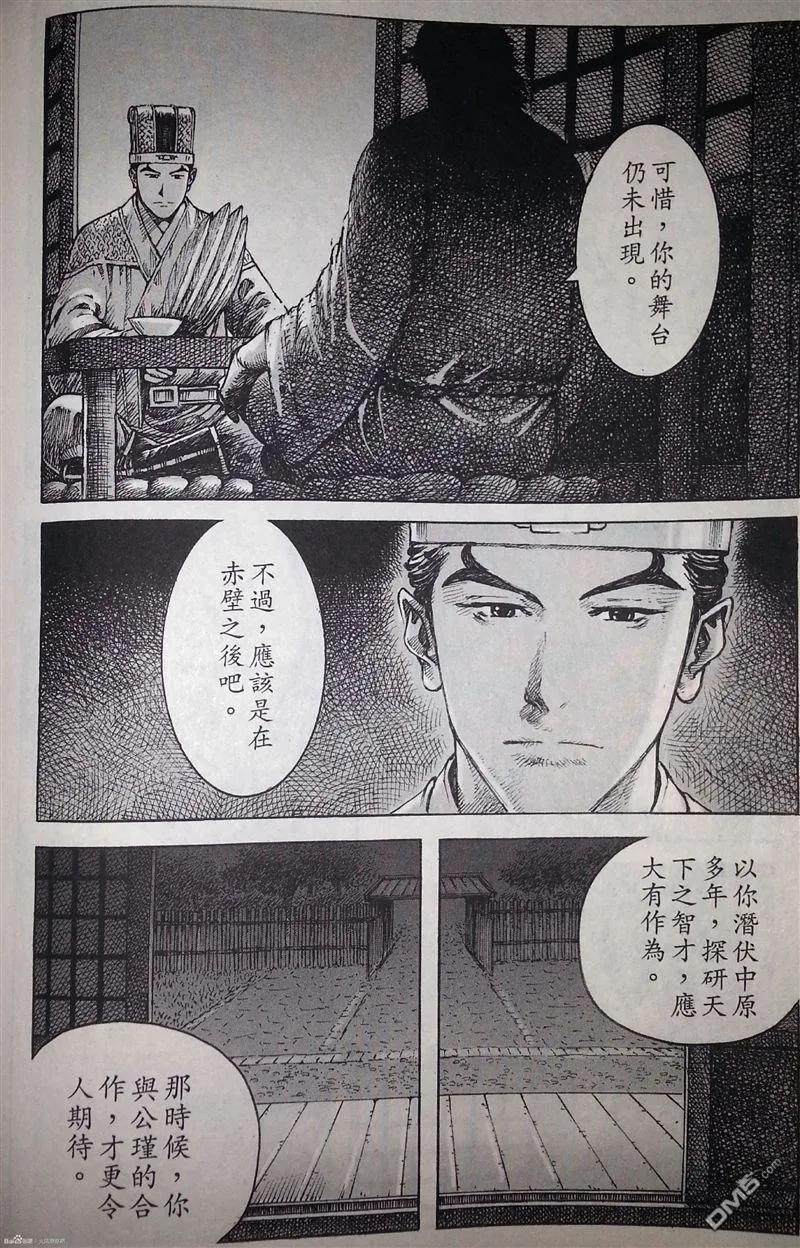 火凤燎原 第401回 终极舌战 第12页